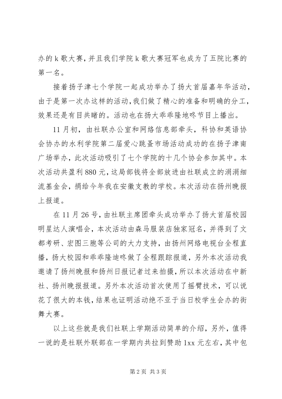 2023年社联主席年度工作总结.docx_第2页