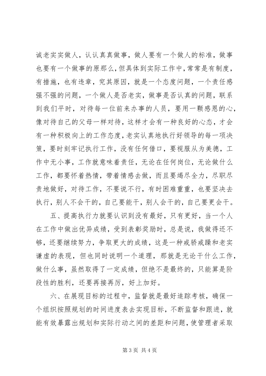 2023年学习《卓越执行力》心得体会.docx_第3页