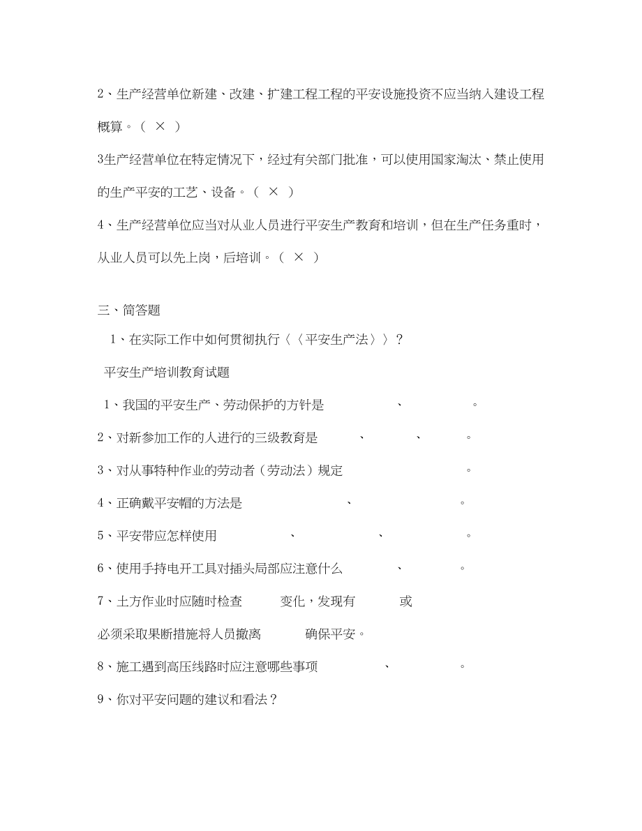 2023年《安全教育》之企业安全生产法培训试题.docx_第2页