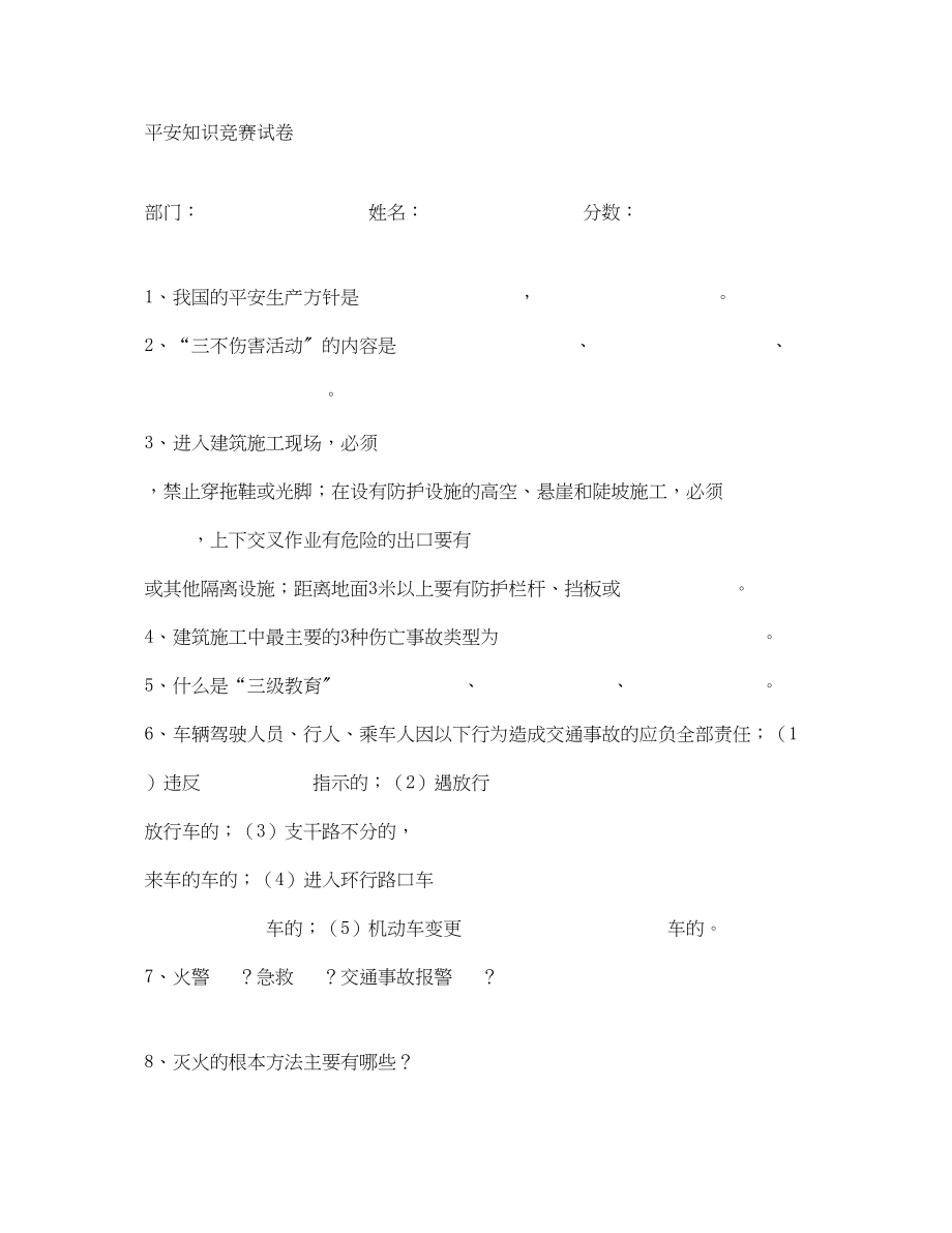 2023年《安全教育》之企业安全生产法培训试题.docx_第3页