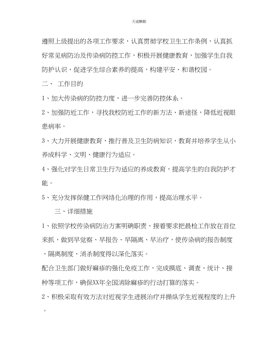 2023年学校卫生工作计划6.docx_第3页