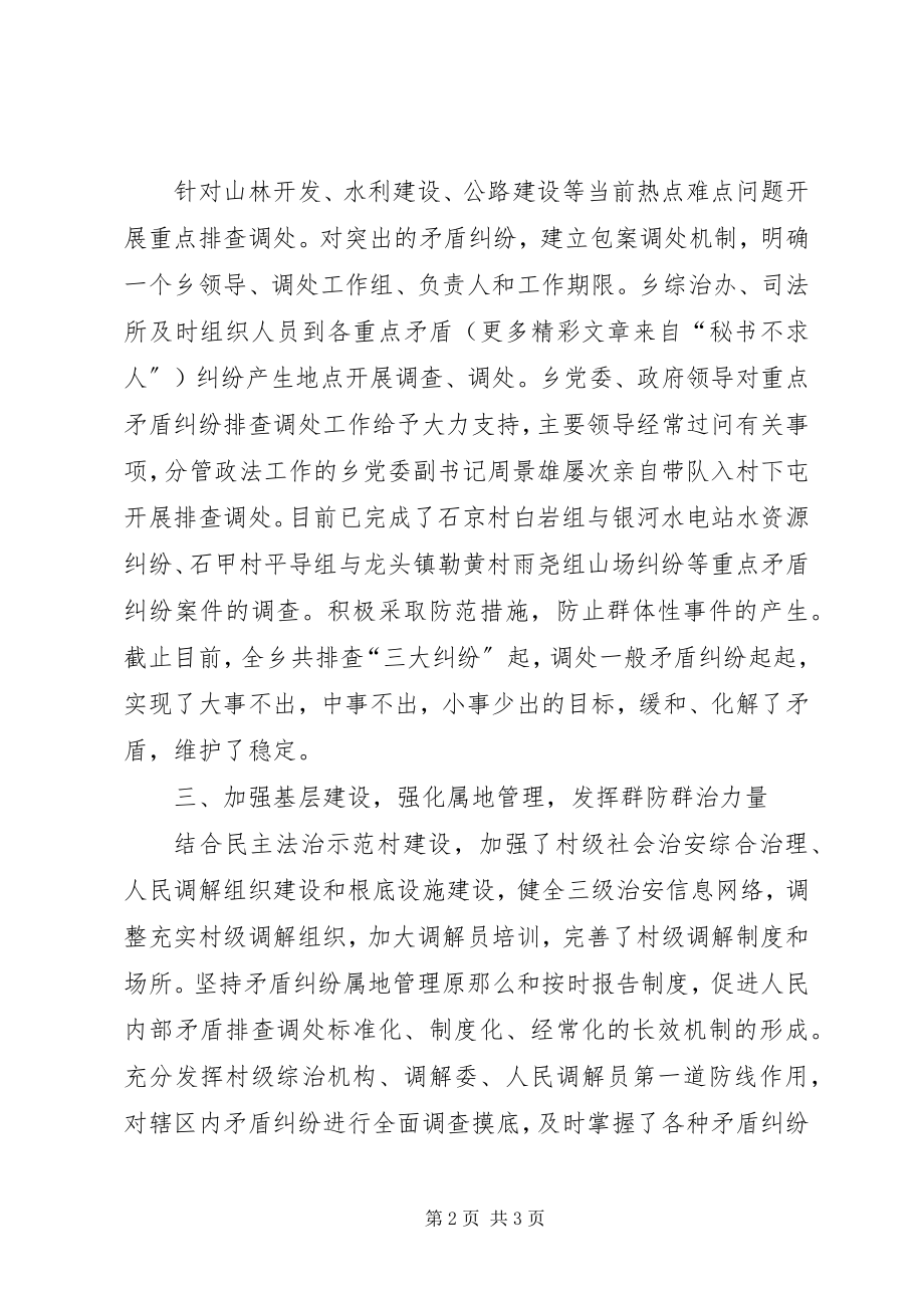 2023年乡镇人民内部矛盾大排查大调处活动总结.docx_第2页