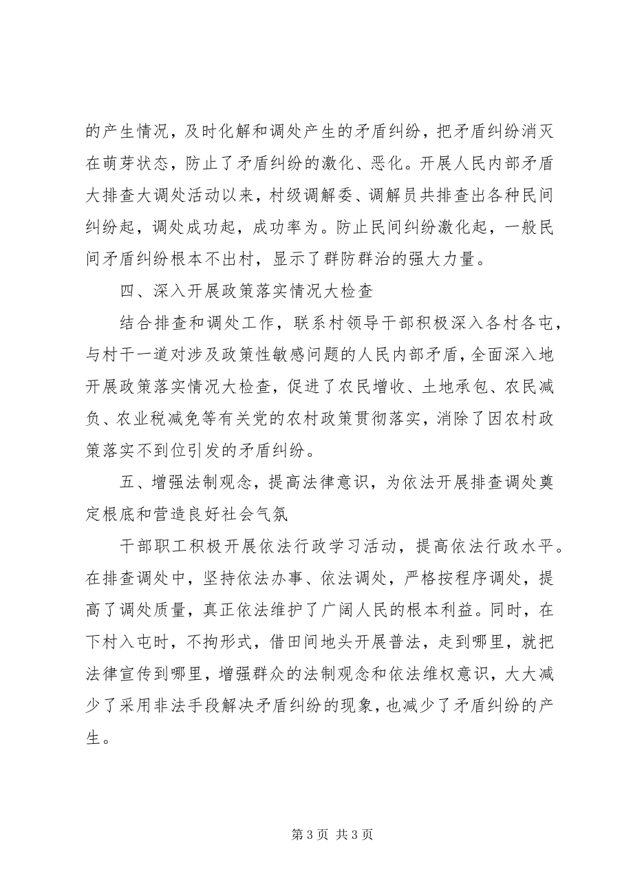 2023年乡镇人民内部矛盾大排查大调处活动总结.docx_第3页