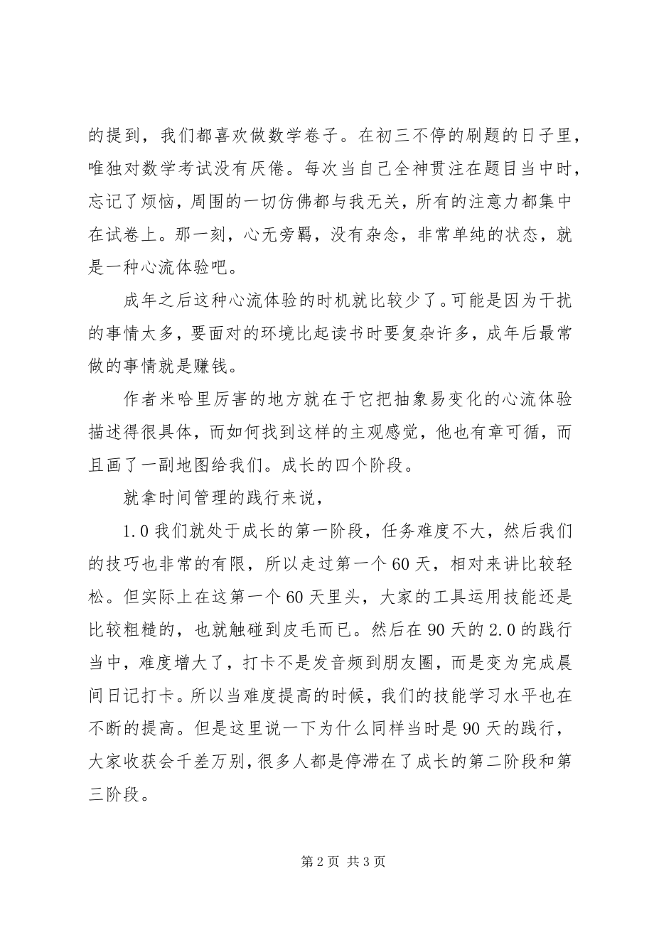 2023年《心流》读后感字.docx_第2页