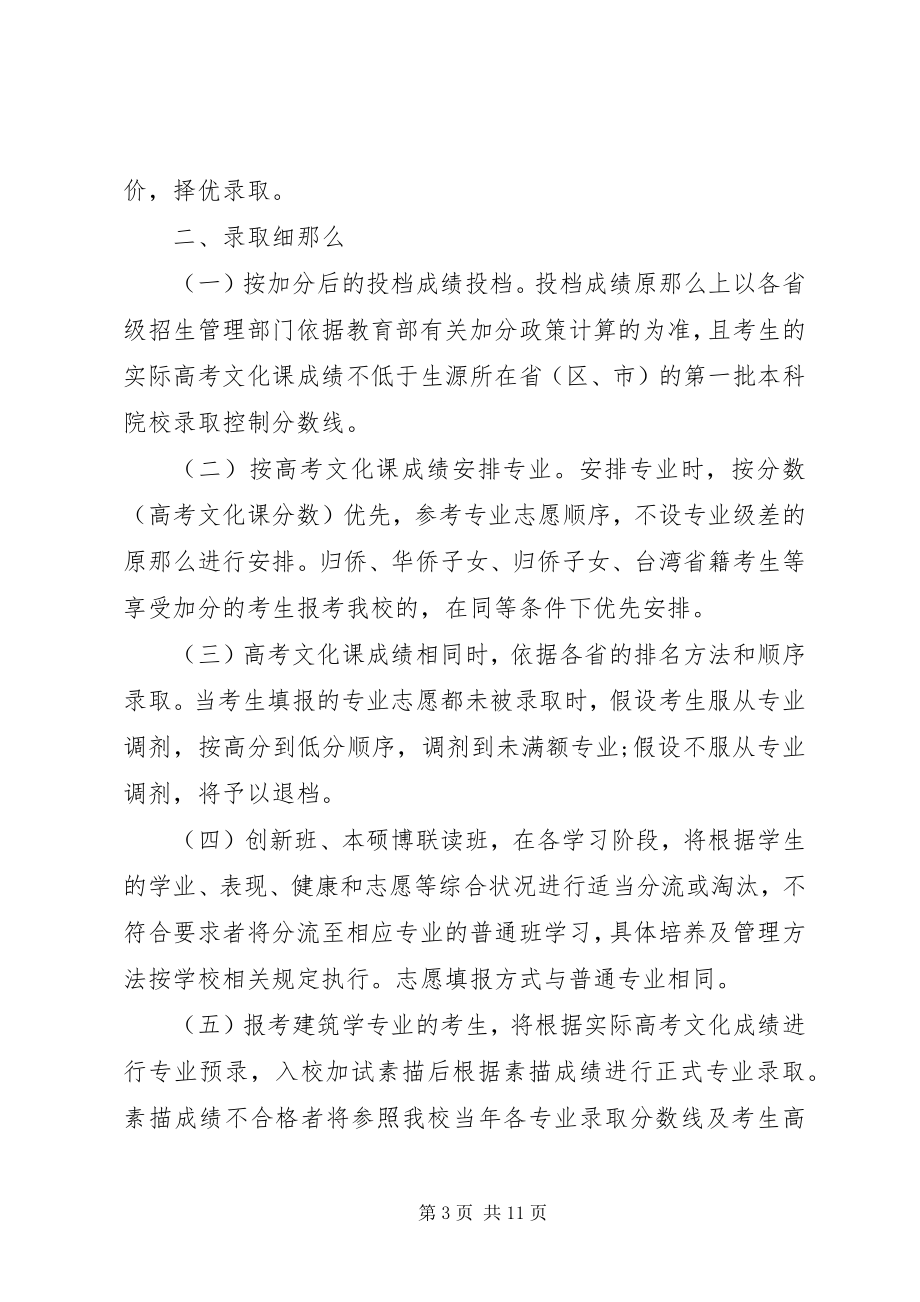 2023年暨南大学招生计划.docx_第3页