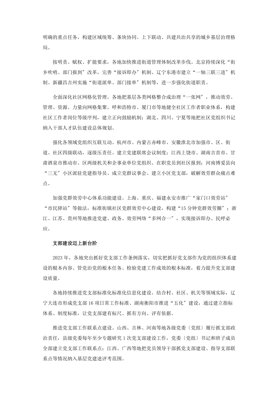 2023年增强政治功能筑牢战斗堡垒.docx_第2页