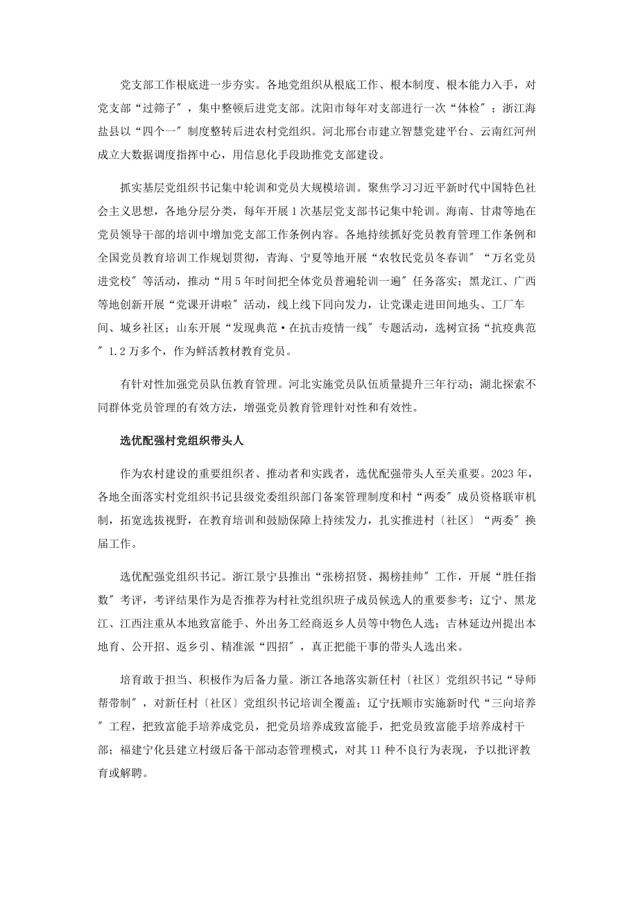 2023年增强政治功能筑牢战斗堡垒.docx_第3页