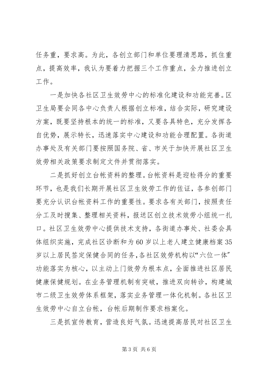 2023年社区卫生先进区动员大会的致辞.docx_第3页