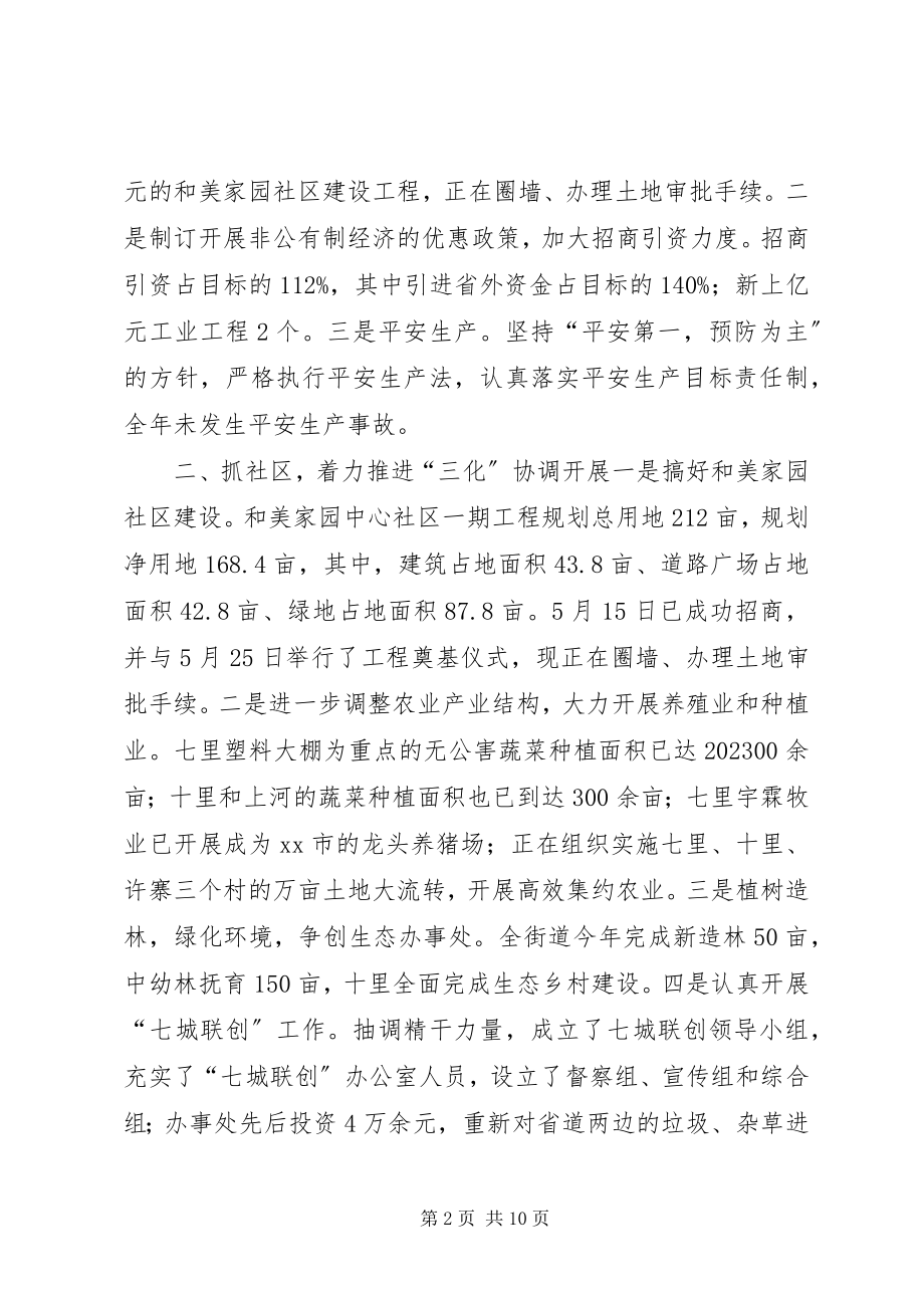 2023年街道办全工作总结及次计划.docx_第2页