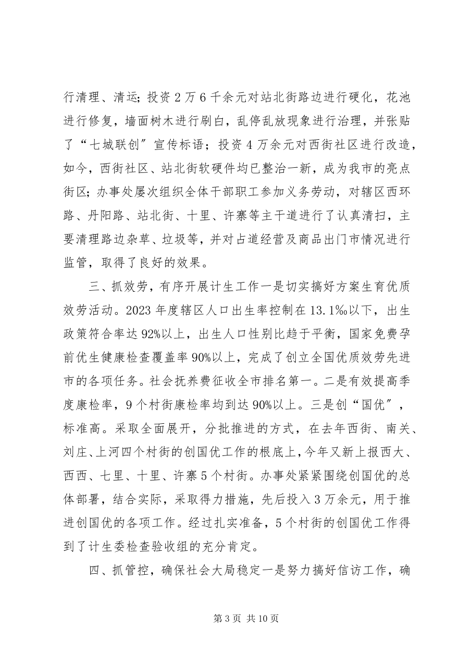 2023年街道办全工作总结及次计划.docx_第3页