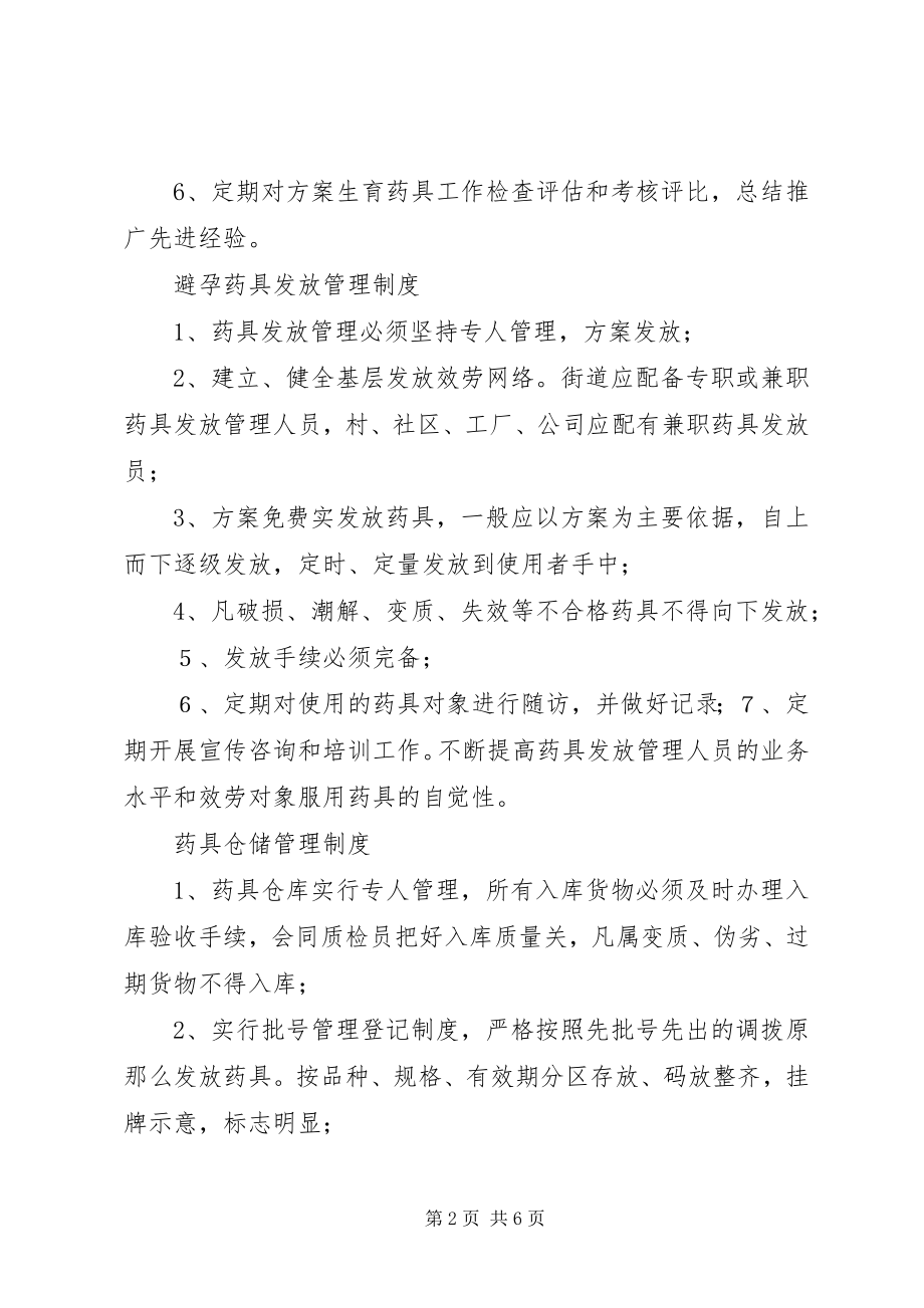 2023年乡级药具管理人员职责.docx_第2页