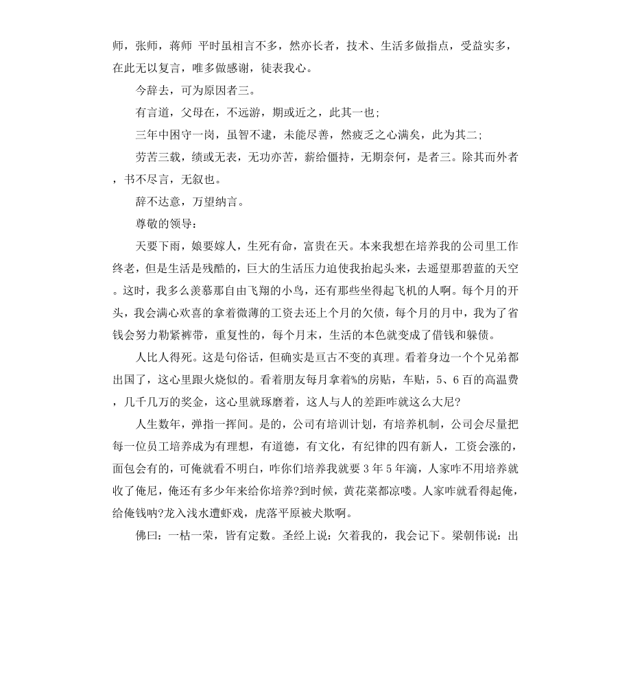 公司员工辞职书（三）.docx_第2页