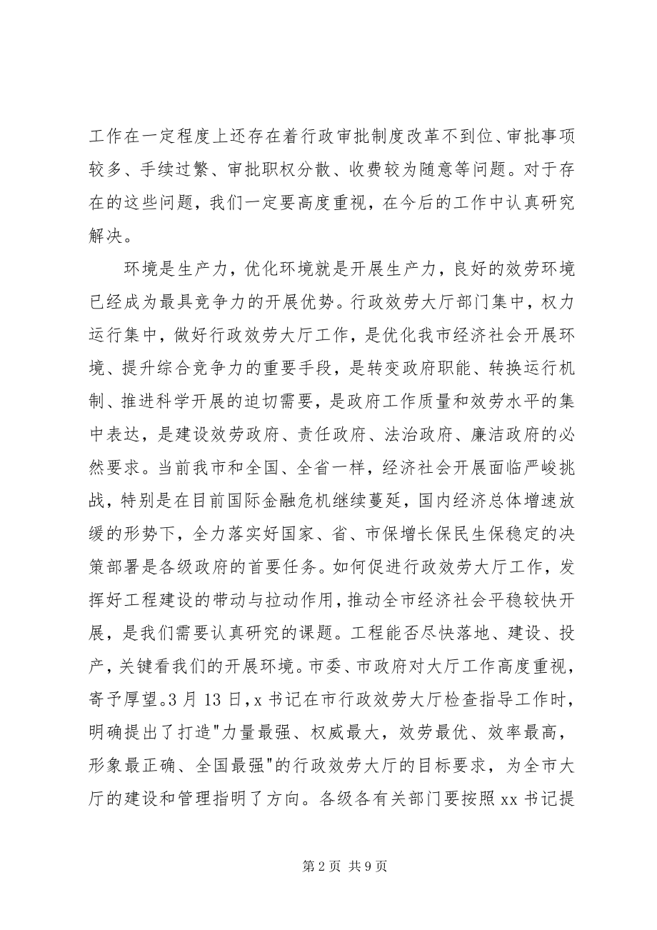 2023年在全市行政服务大厅工作会议上的致辞.docx_第2页