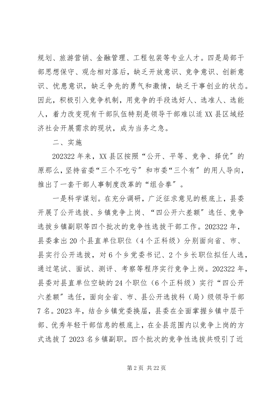 2023年深化干部人事制度改革加大竞争性选拔干部力度.docx_第2页