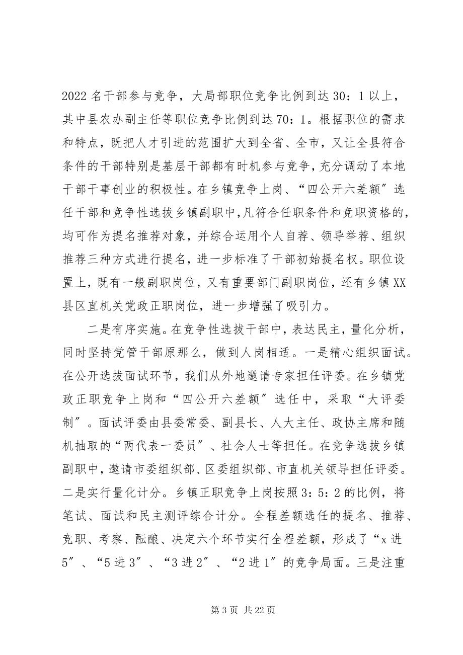 2023年深化干部人事制度改革加大竞争性选拔干部力度.docx_第3页