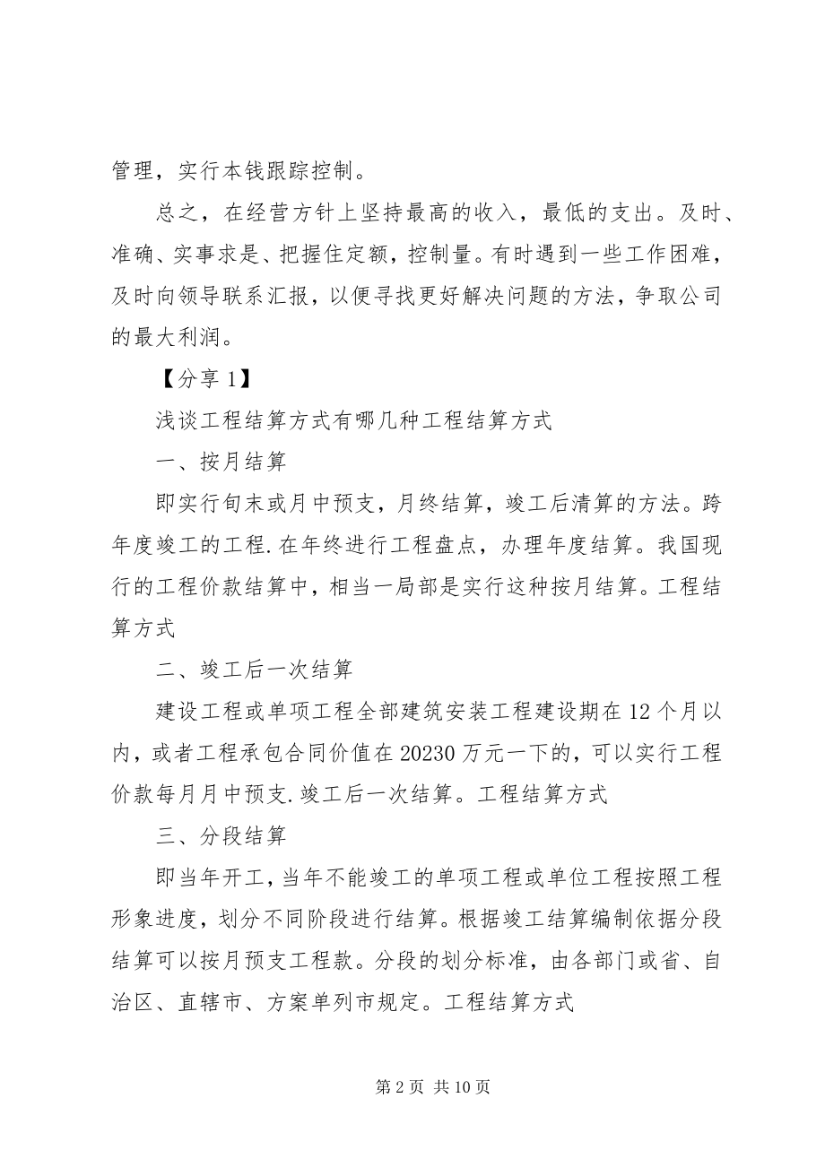 2023年一名老工商巡查员的工作经验介绍.docx_第2页