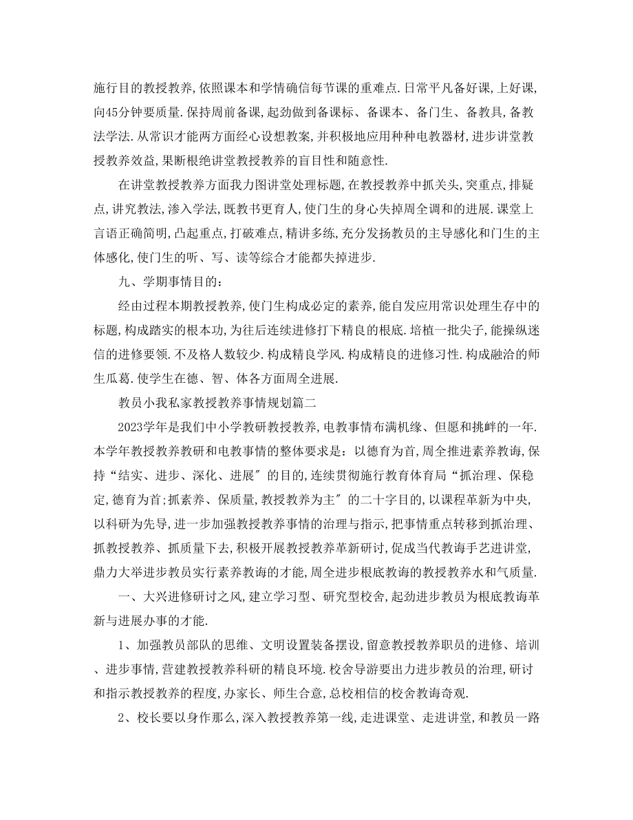 2023年度教师个人教学工作计划.docx_第3页