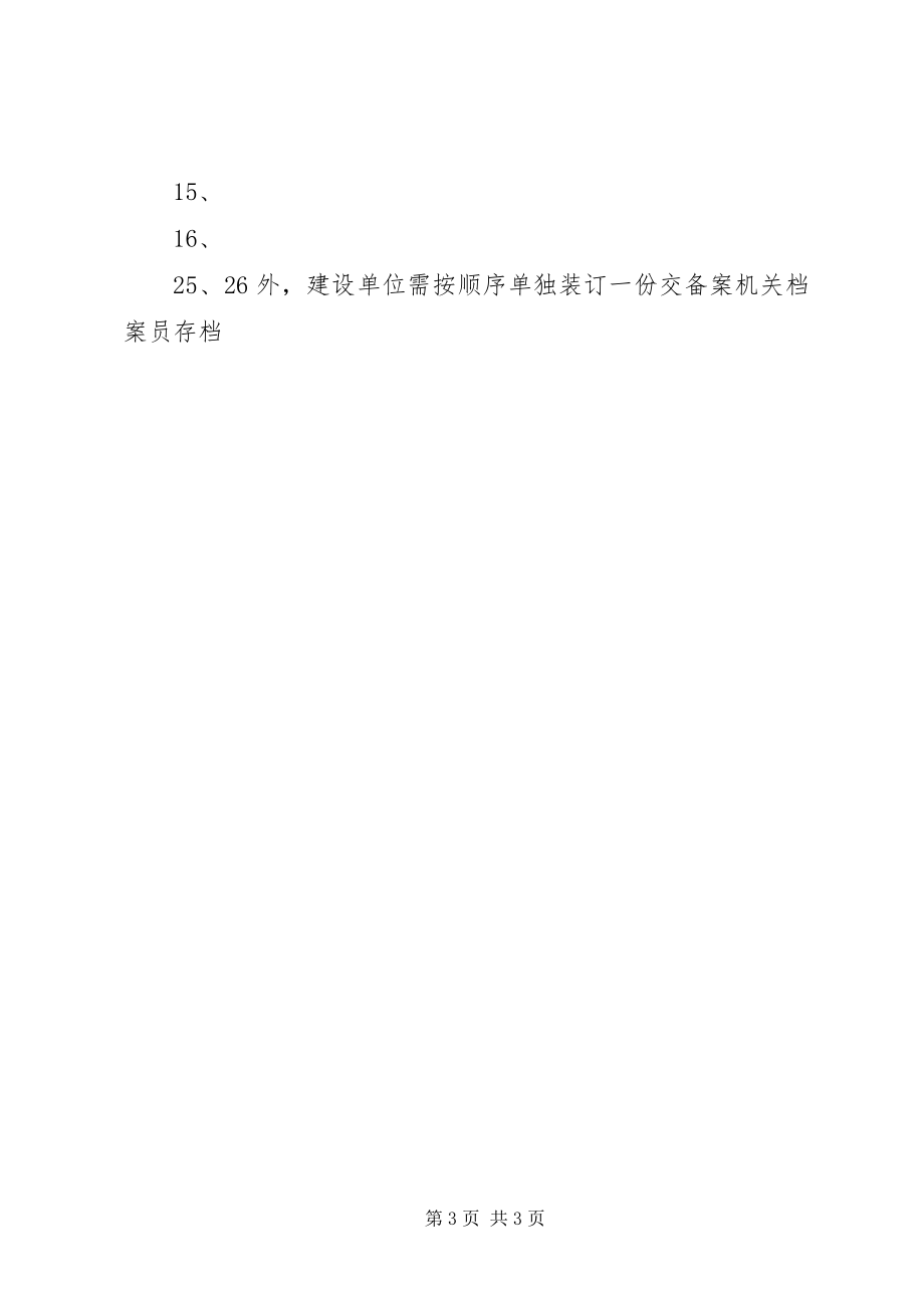 2023年办理建设工程竣工规划验收合格证需提交材料新编.docx_第3页