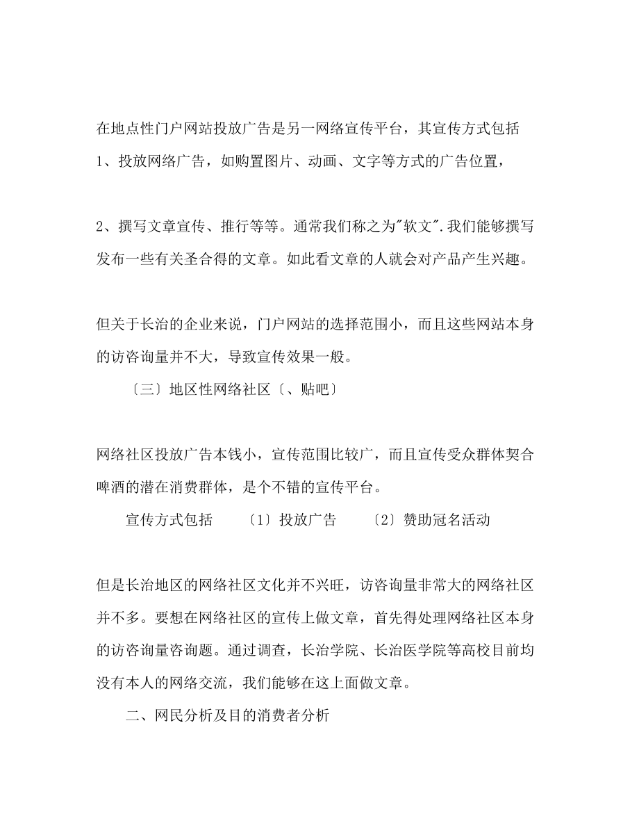 2023年啤酒网络营销推广策划书.docx_第2页