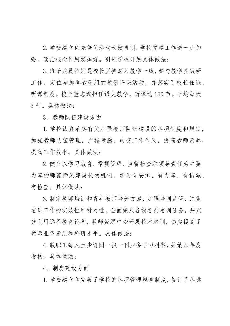 2023年定西市安定区福台中学某年年终考核汇报材料新编.docx_第2页