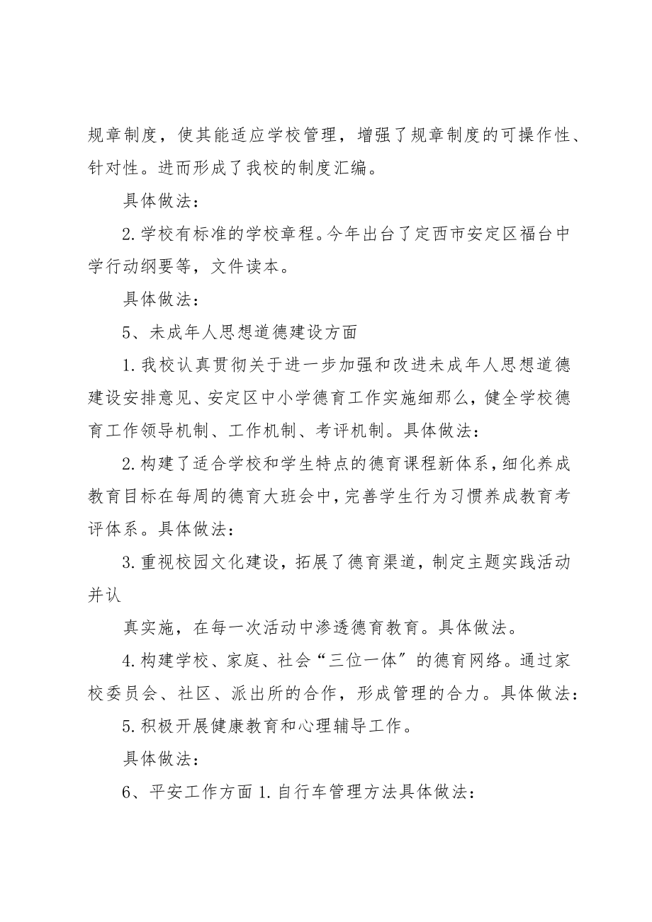 2023年定西市安定区福台中学某年年终考核汇报材料新编.docx_第3页