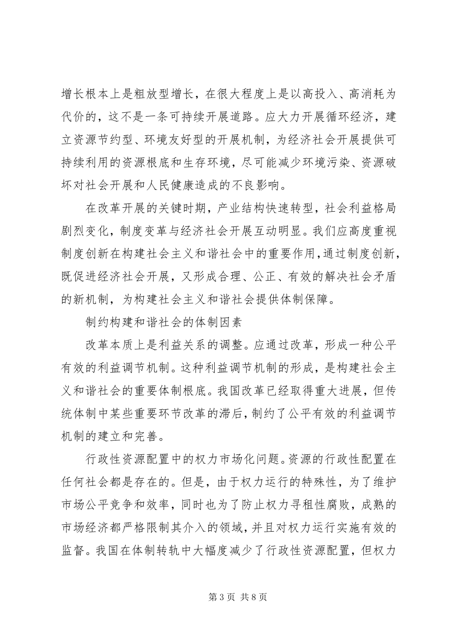 2023年完善和谐社会的体制基础.docx_第3页