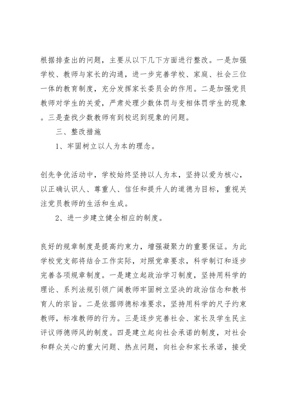 2023年学校党支部创先争优活动领导点评整改方案.doc_第2页