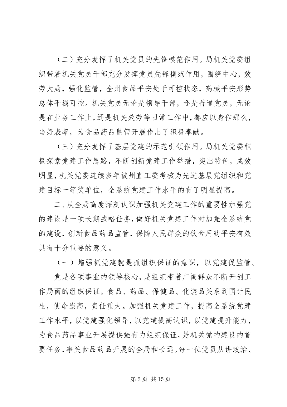 2023年机关换届选举大会上的领导致辞.docx_第2页