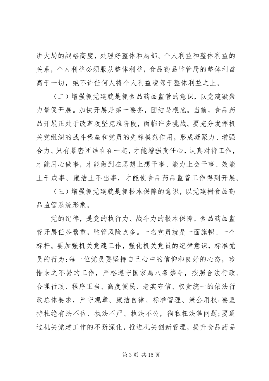 2023年机关换届选举大会上的领导致辞.docx_第3页