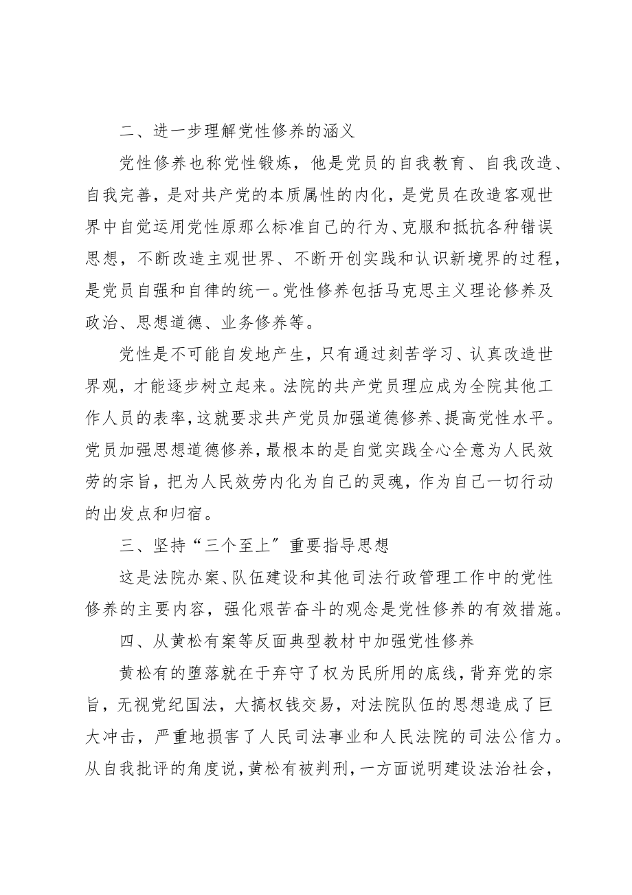 2023年党组织党纪教育工作汇报.docx_第2页