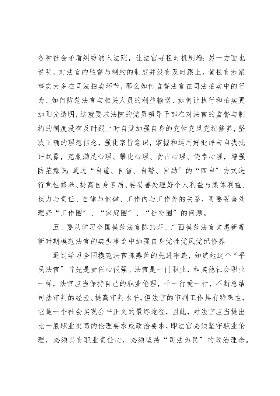 2023年党组织党纪教育工作汇报.docx_第3页