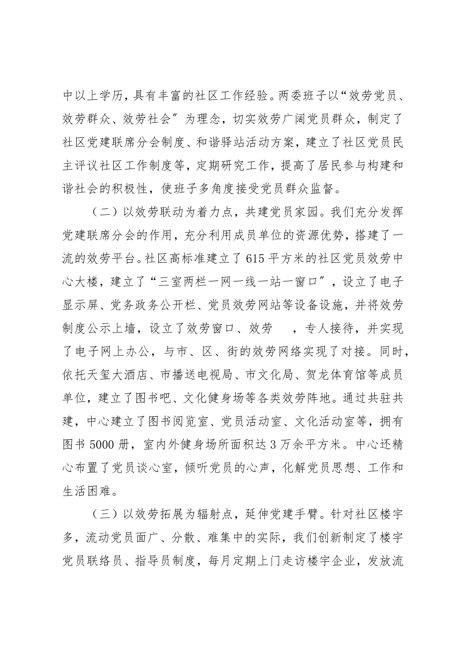 2023年创建省级文明社区总结材料.docx_第2页