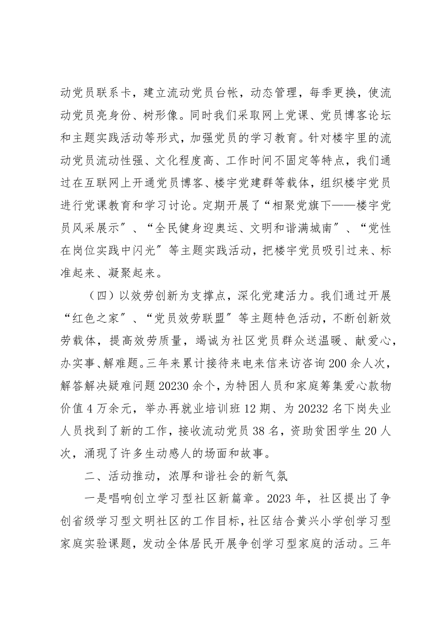 2023年创建省级文明社区总结材料.docx_第3页