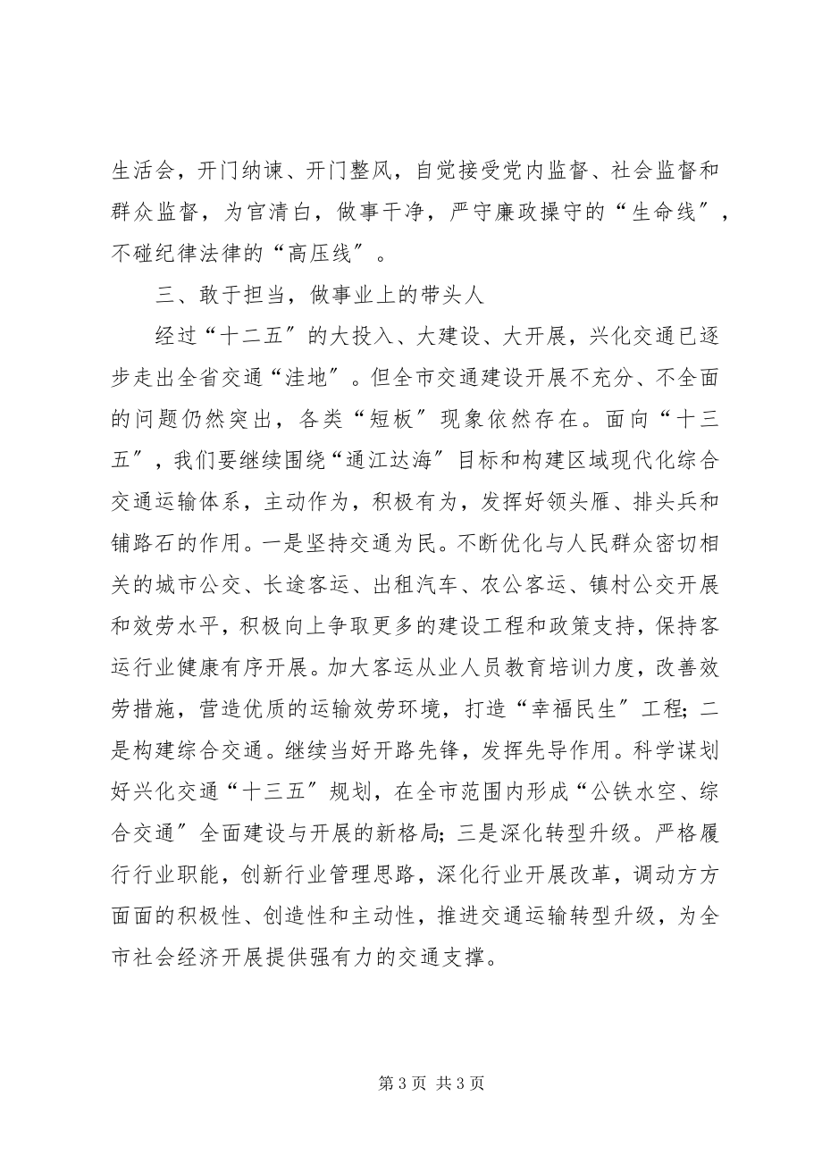 2023年“严以律己”专题学习心得体会新编.docx_第3页