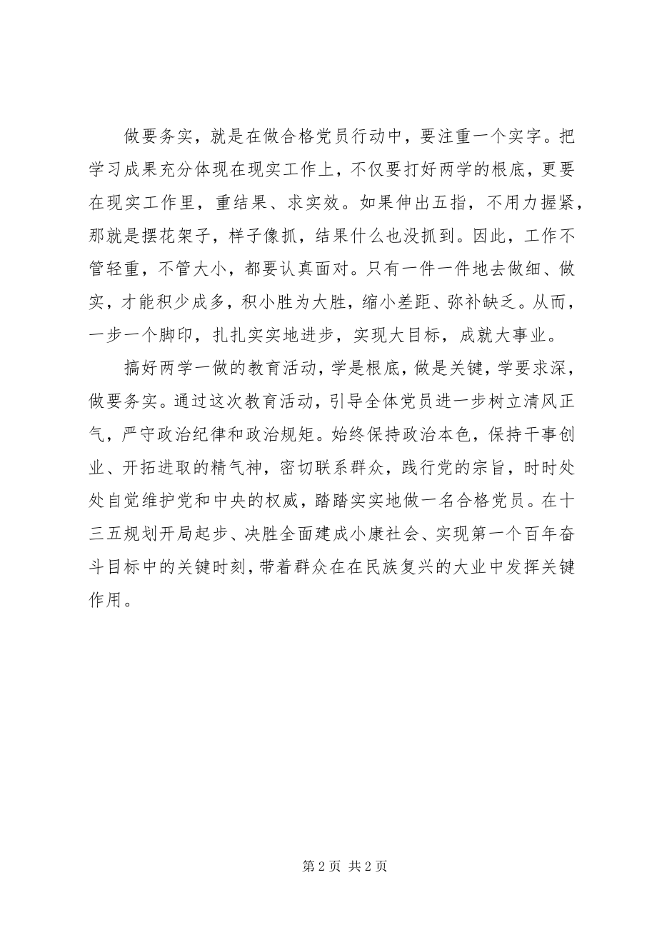 2023年两学一做心得体会要带着责任学与时俱进做.docx_第2页