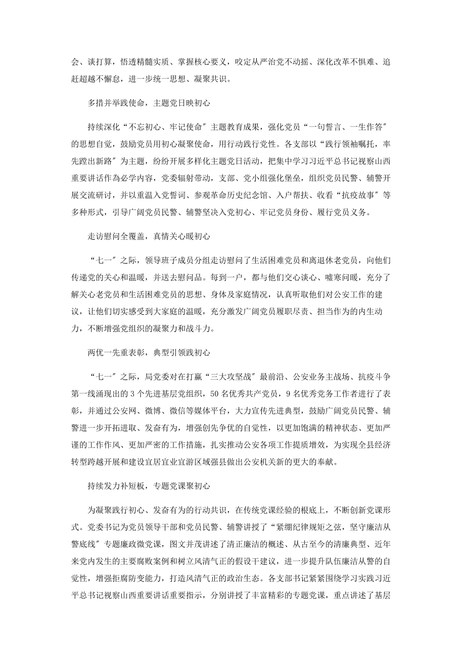 2023年警徽心向党忠诚勇担当.docx_第2页