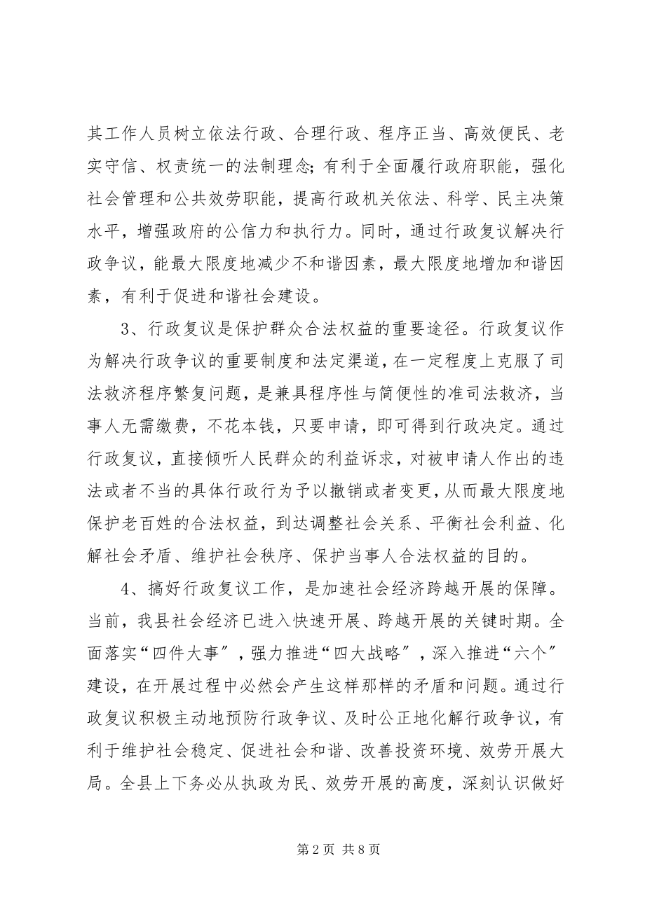 2023年自治县优化行政复议实施意见.docx_第2页