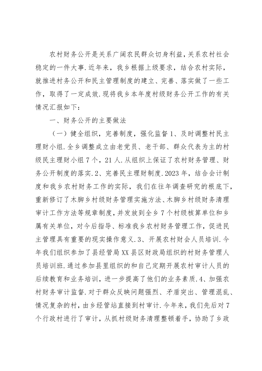 2023年村级某年工作总结某年村级工作总结大全新编.docx_第2页