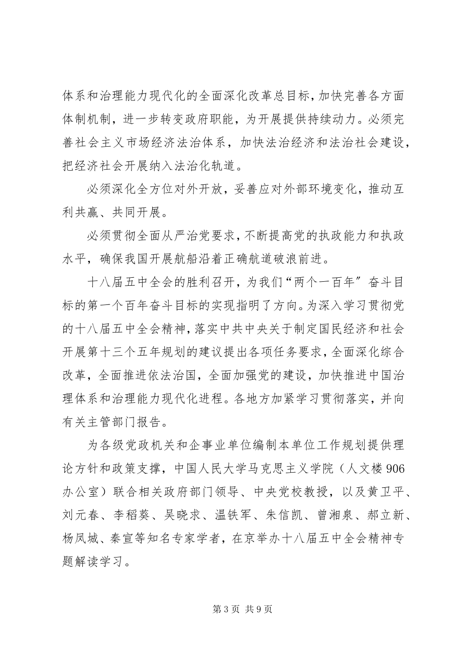 2023年学习十八届五中全会精神要点汇总.docx_第3页