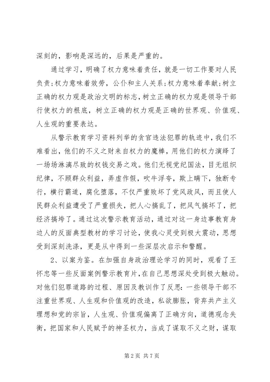 2023年反腐倡廉心得体会范例.docx_第2页