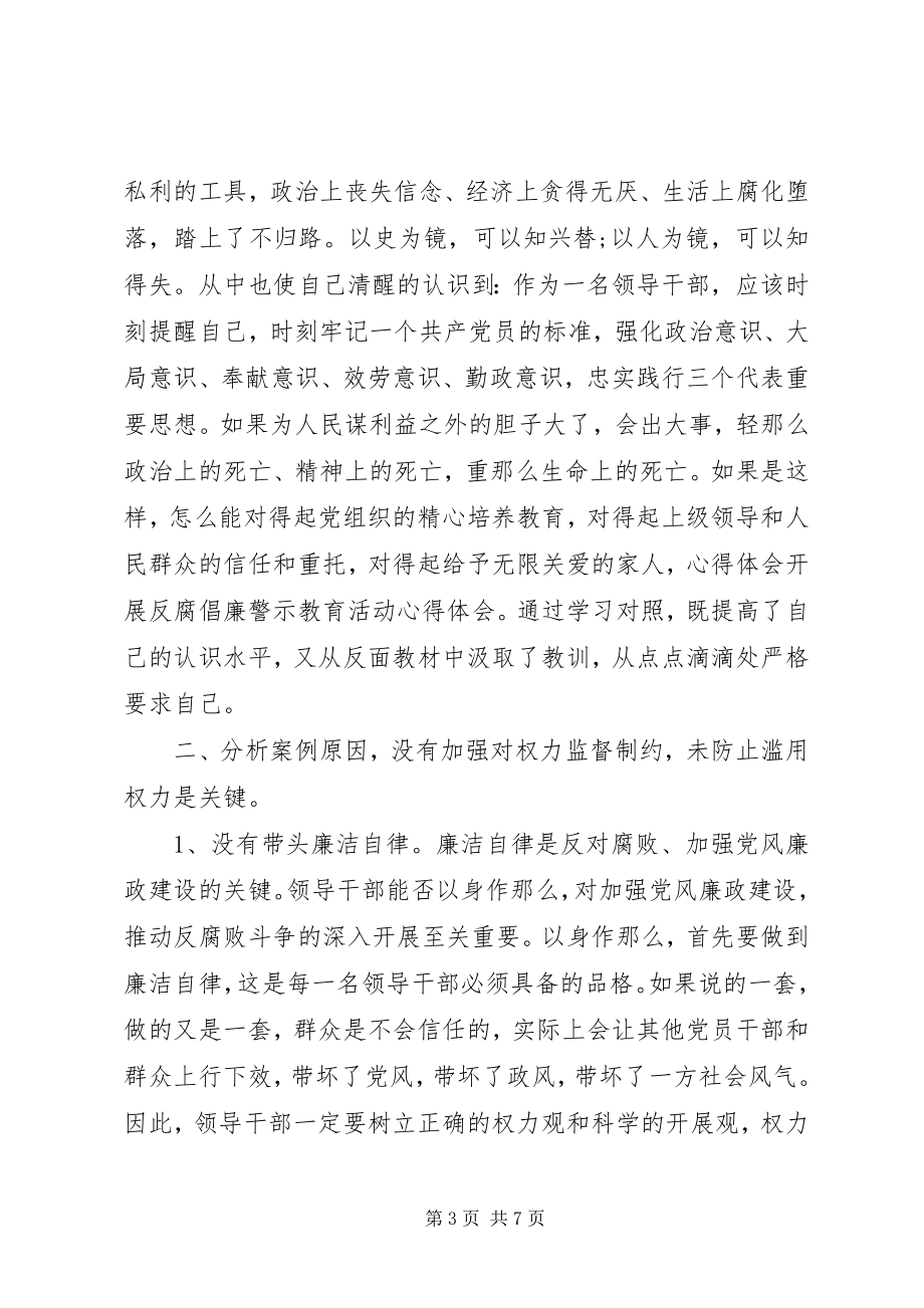 2023年反腐倡廉心得体会范例.docx_第3页