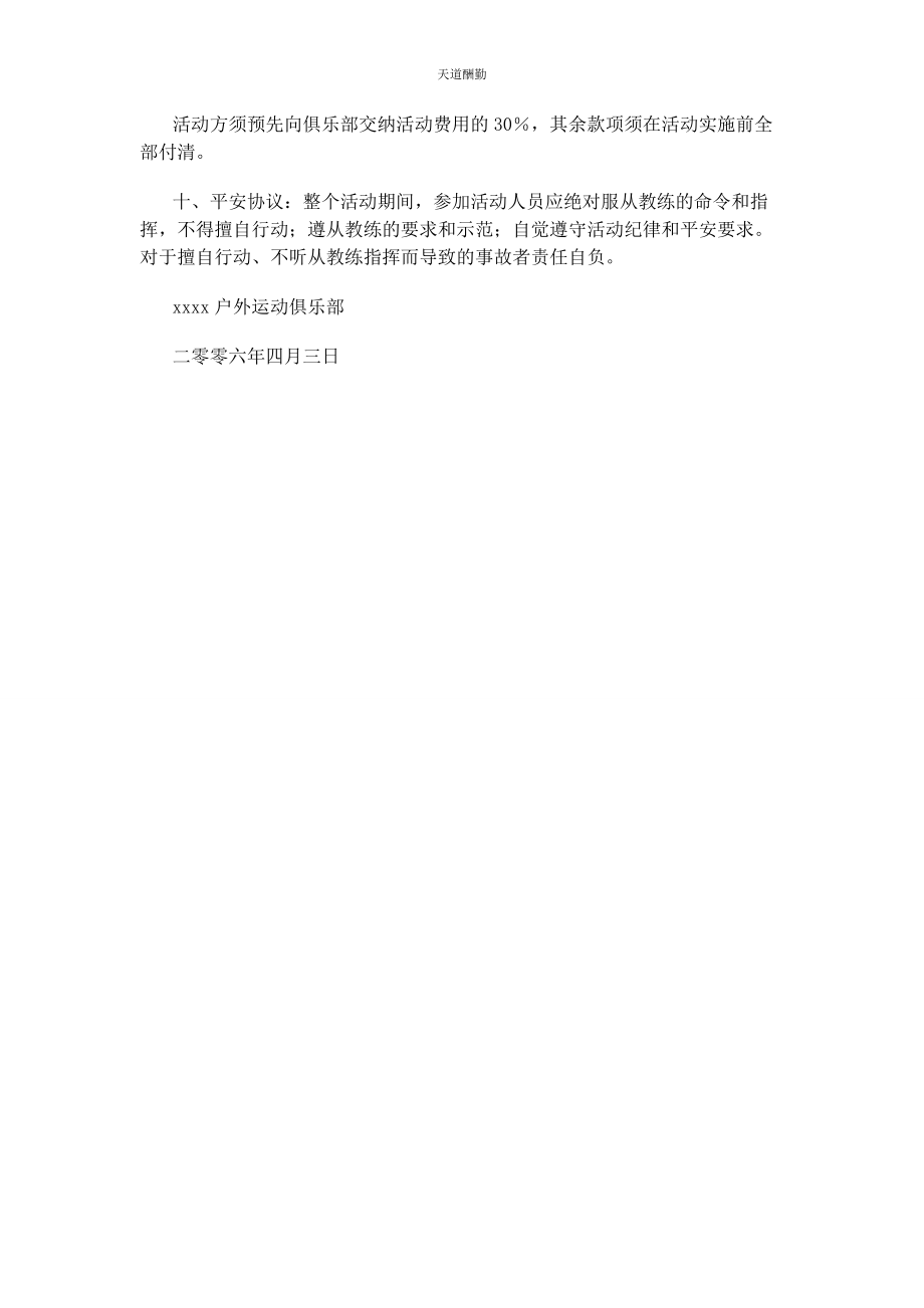 2023年地税局干部户外拓展计划书户外拓展项目计划书.docx_第3页