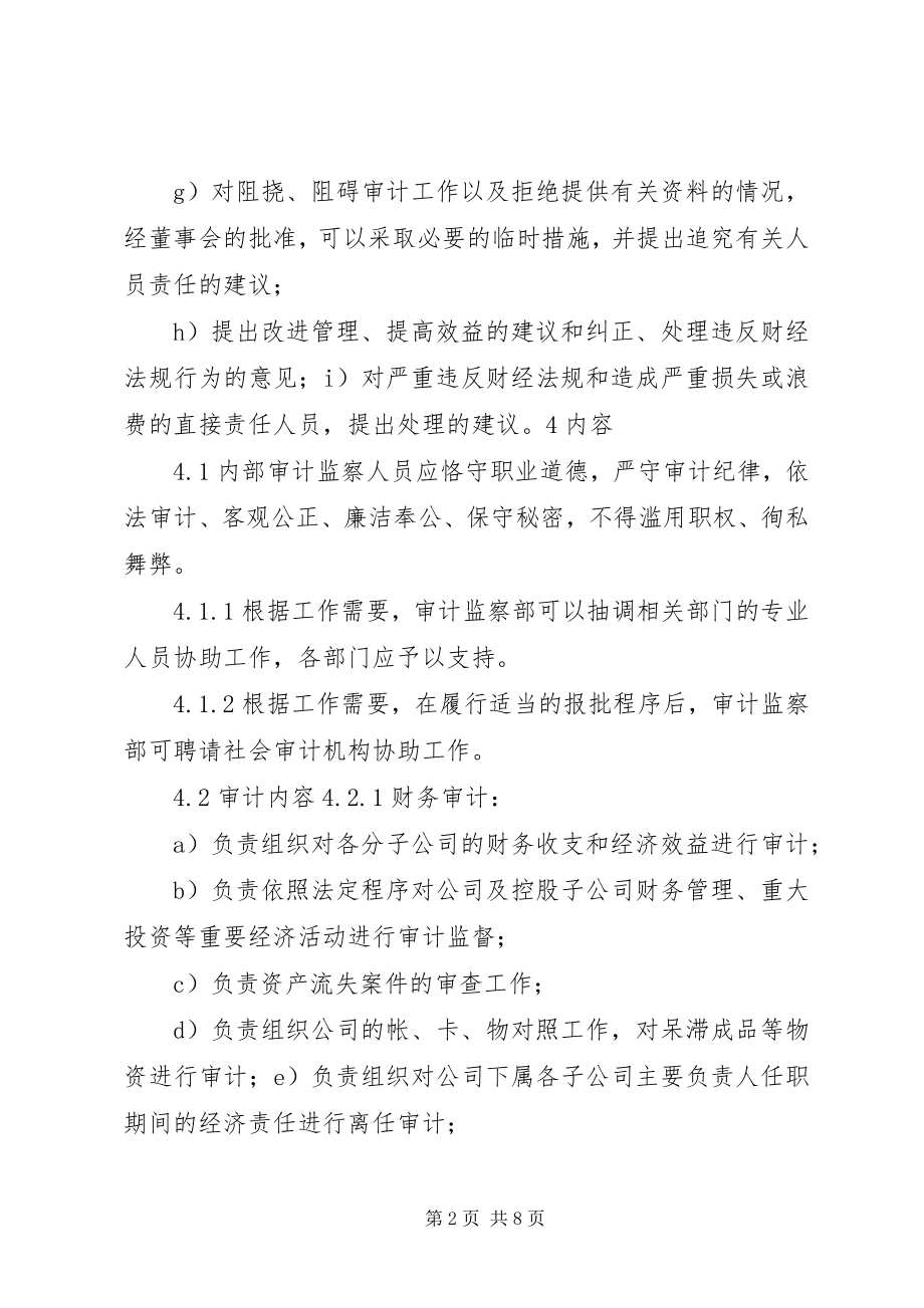 2023年公司内部监察制度.docx_第2页