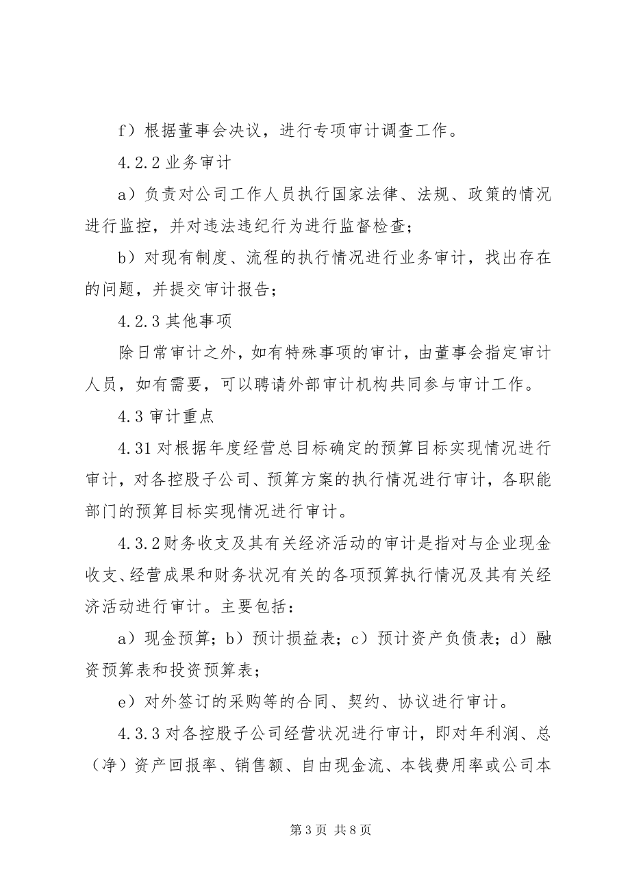 2023年公司内部监察制度.docx_第3页