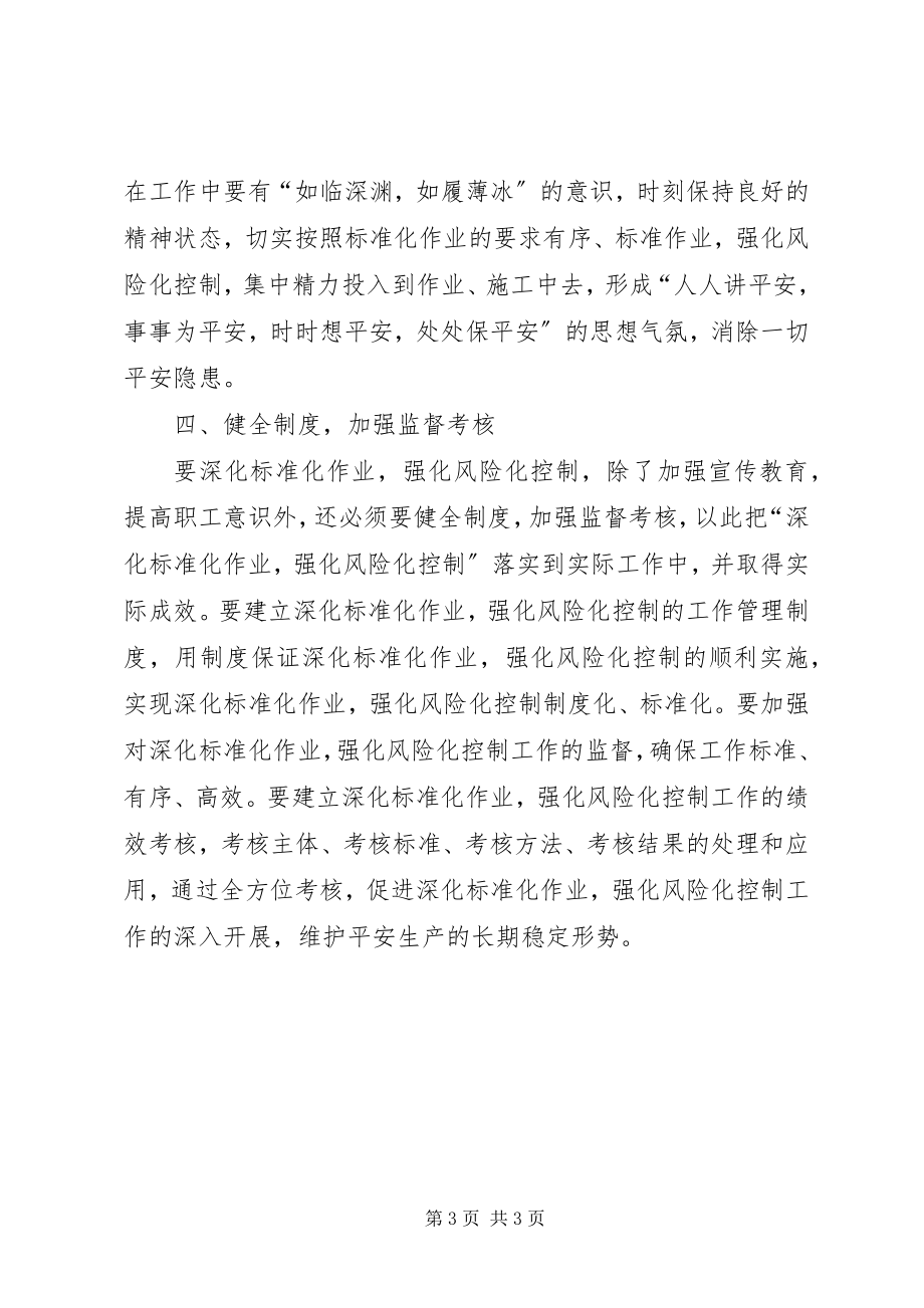 2023年强化风险化控制学习心得.docx_第3页