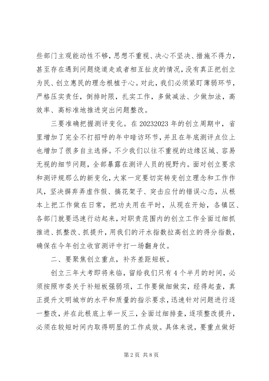 2023年在度全县文明城市创建攻坚部署会上的致辞.docx_第2页