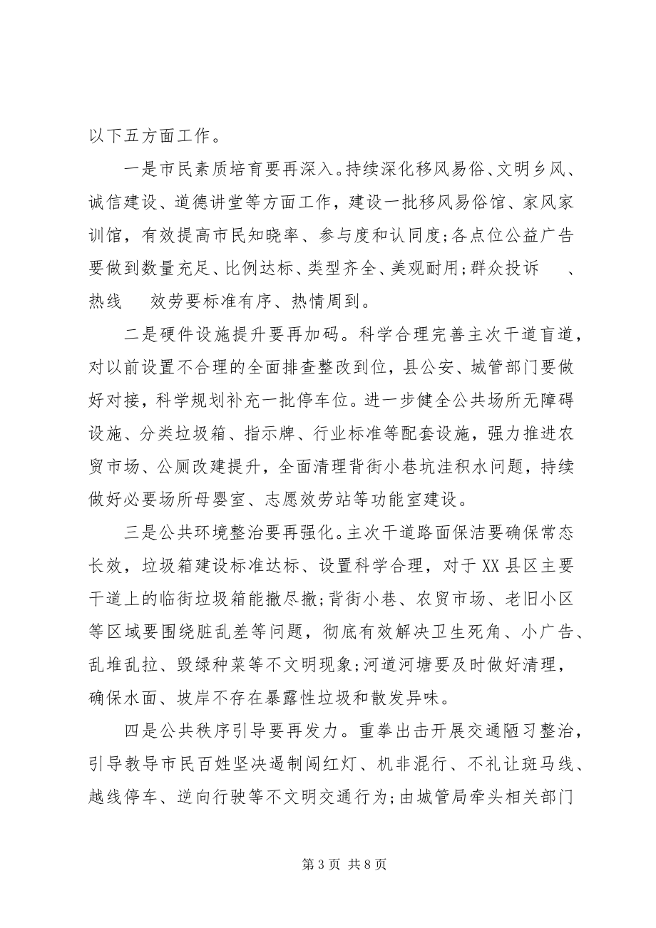 2023年在度全县文明城市创建攻坚部署会上的致辞.docx_第3页