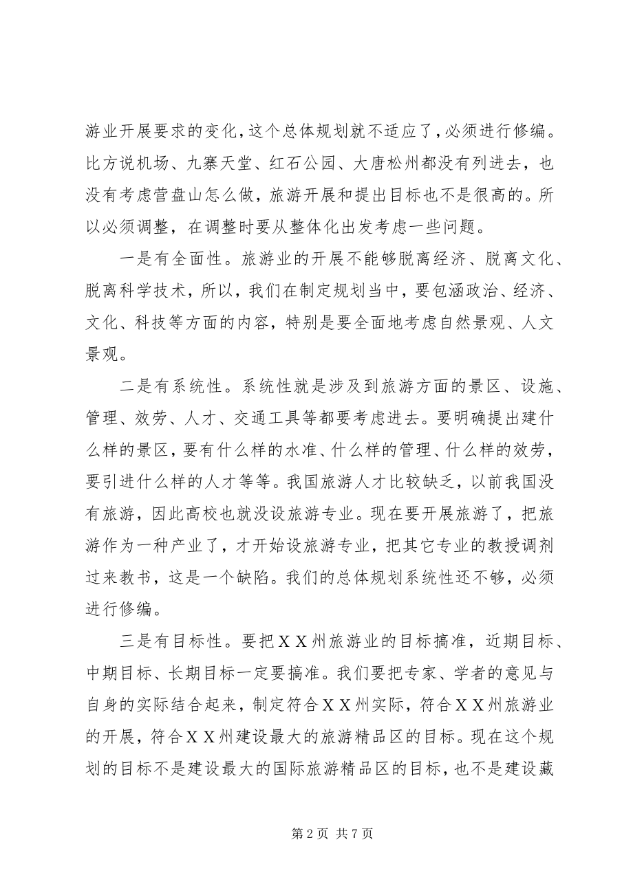 2023年旅游文化建设工作会致辞.docx_第2页