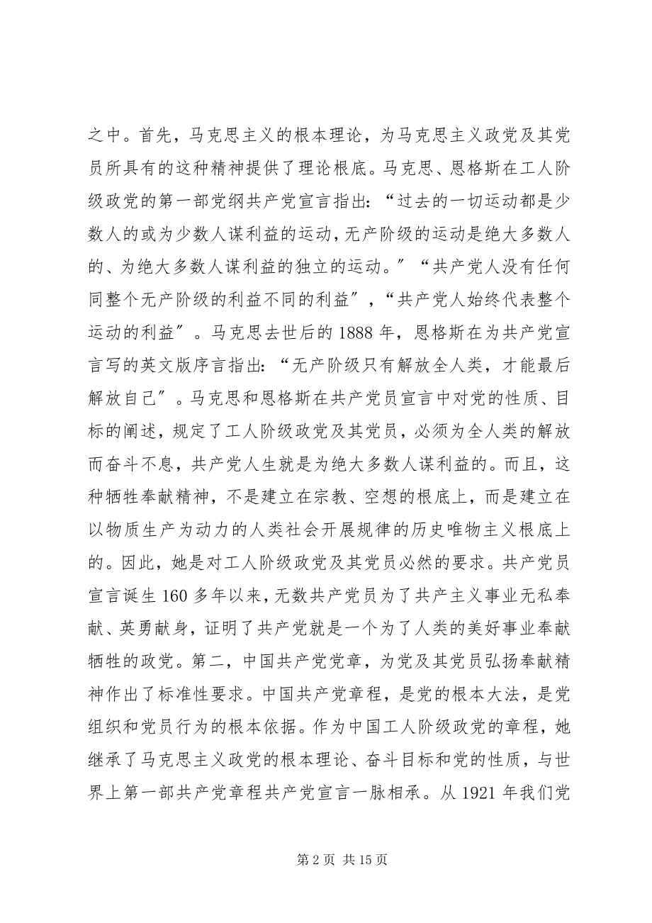 2023年税务局领导干部“两学一做”党课讲稿.docx_第2页