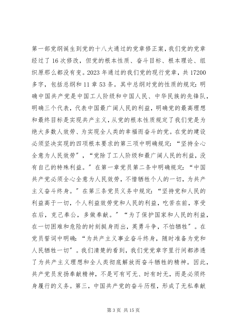 2023年税务局领导干部“两学一做”党课讲稿.docx_第3页